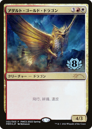 Adult Gold Dragon