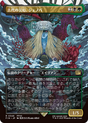 Jenova, Ancient Calamity